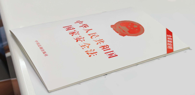 《全民(mín)國(guó)家(jiā)安全教育日(rì)》學習(xí)簡報(bào)