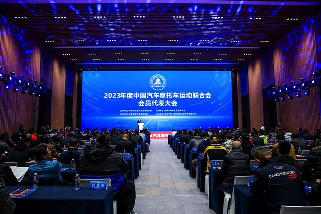 中國(guó)汽摩聯2023年(nián)度會(huì)員(yuán)代表大(dà)會(huì)在成都(dōu)正式舉辦! 中國(guó)汽摩聯2023年(nián)度會(huì)員(yuán)代表大(dà)會(huì)在成都(dōu)正式舉辦!