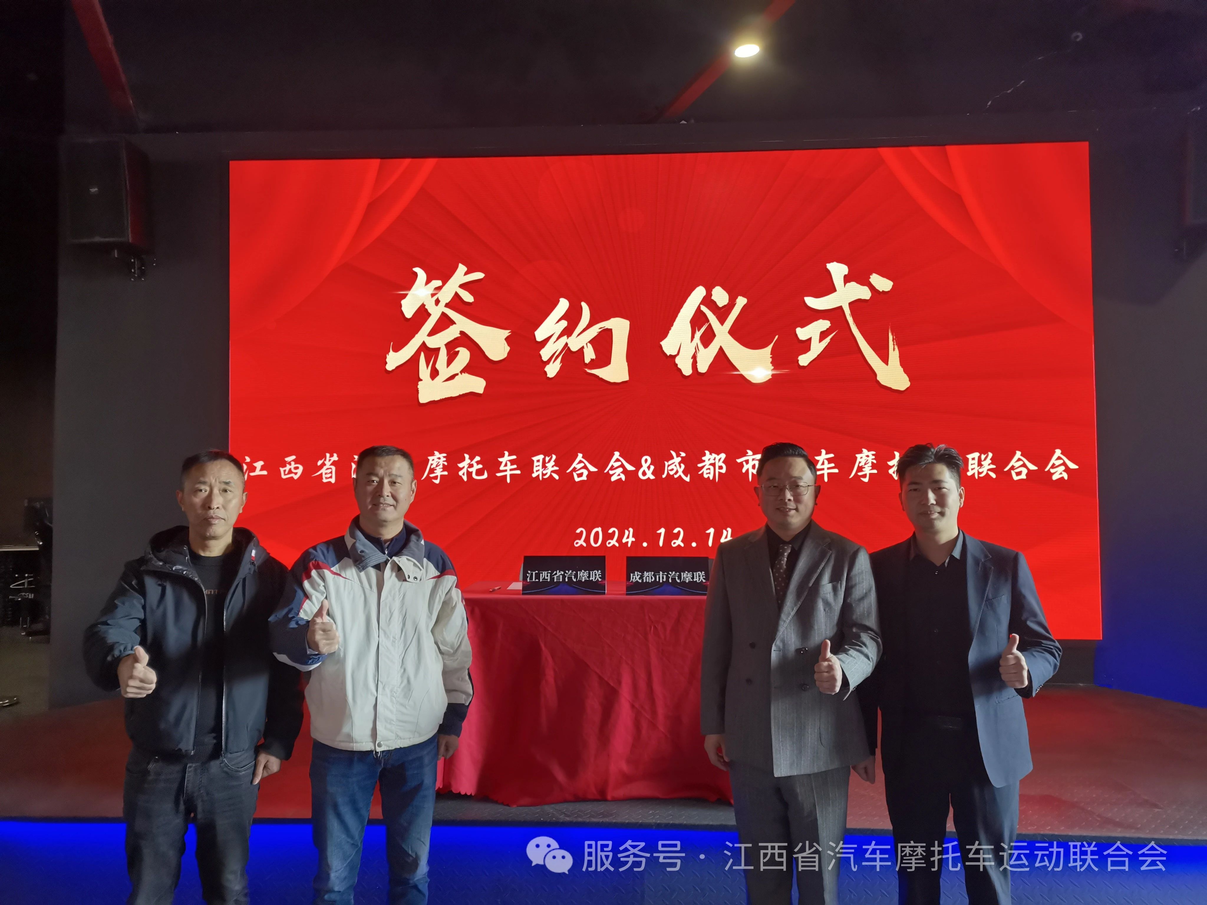 江西(xī)省汽聯與成都(dōu)市(shì)汽車(chē)摩托車(chē)運動聯合會(huì)簽署戰略合作(zuò) 江西(xī)省汽聯與成都(dōu)市(shì)汽車(chē)摩托車(chē)運動聯合會(huì)簽署戰略合作(zuò)