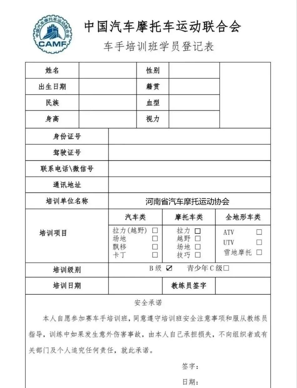 國(guó)家(jiā)B級拉力越野賽車(chē)手執照(zhào)培訓班 國(guó)家(jiā)B級拉力越野賽車(chē)手執照(zhào)培訓班